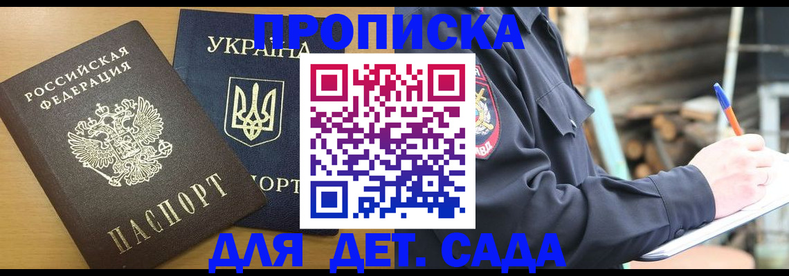 прописка ребенка в Шарыпово