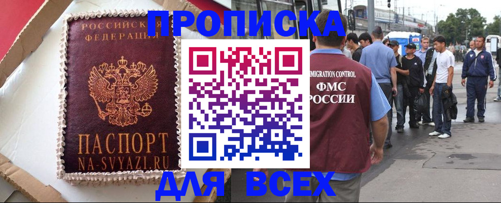 временная регистрация для всех в Шарыпово